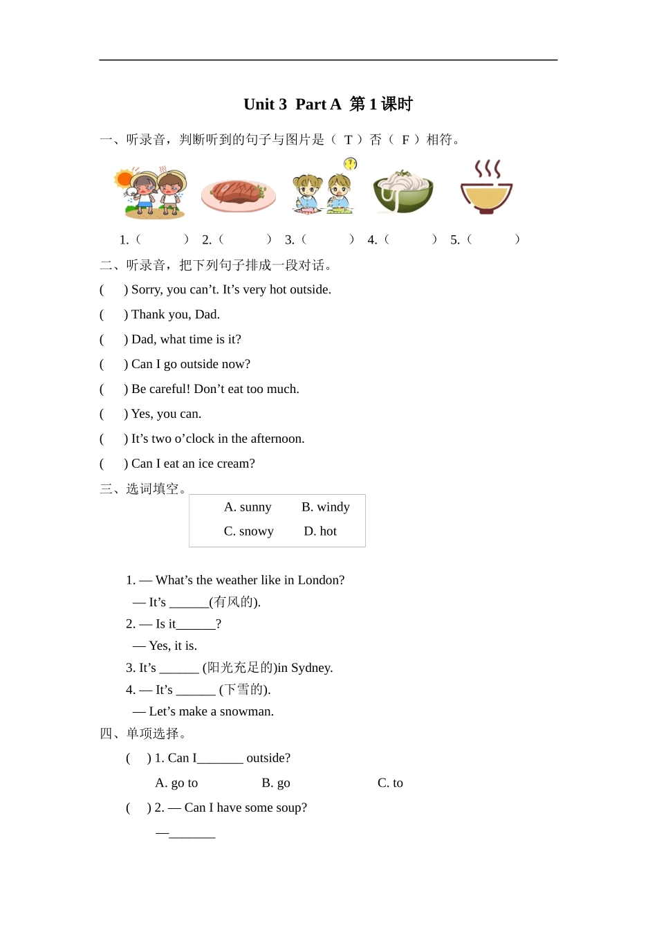人教PEP版四年级英语下册Unit3PartA第一课时课时练含答案.docx_第1页
