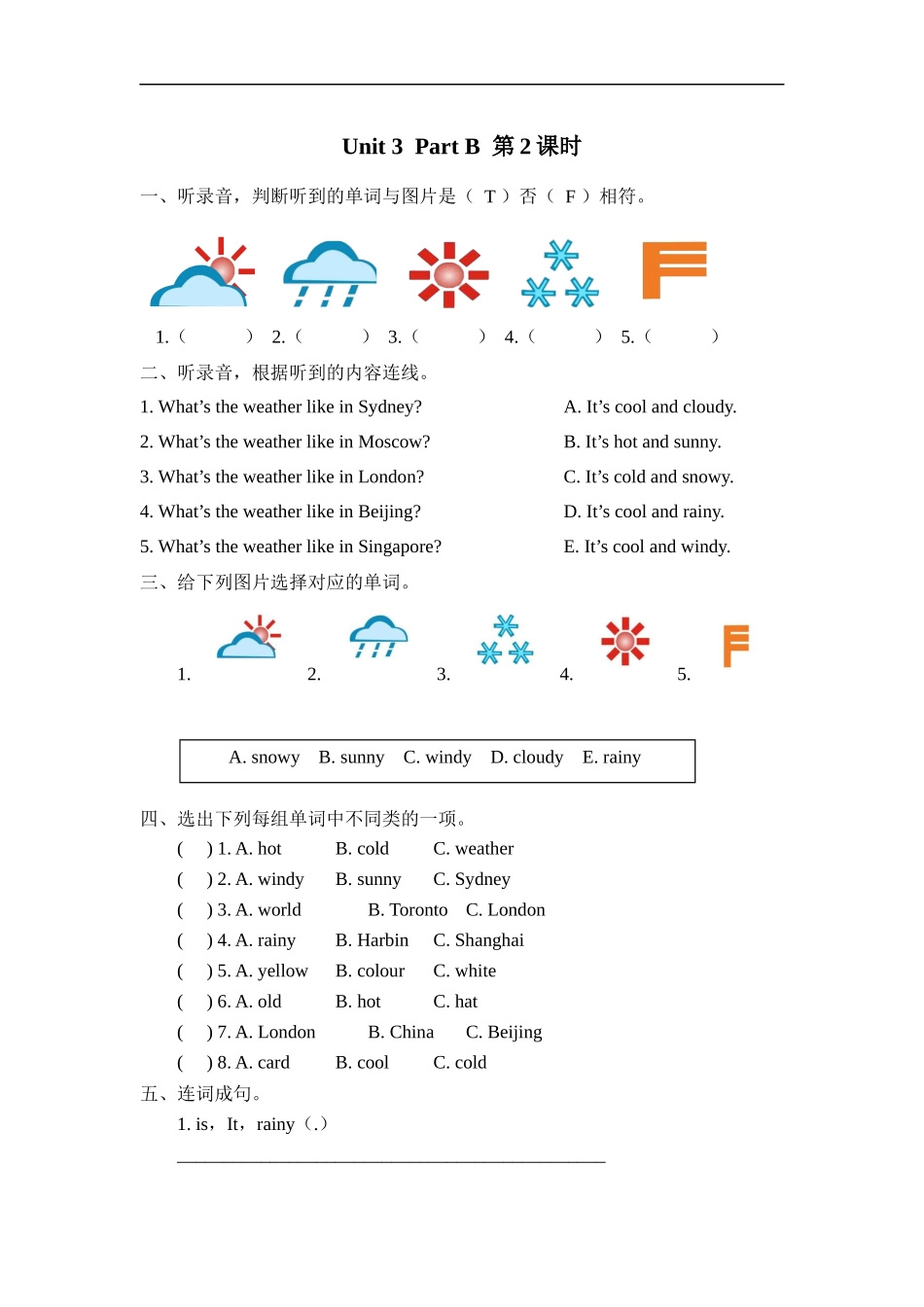 人教PEP版四年级英语下册Unit3PartB第二课时课时练含答案.docx_第1页