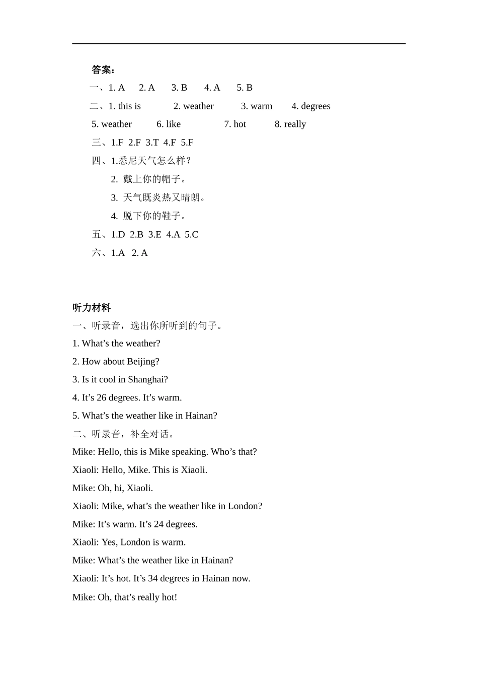 人教PEP版四年级英语下册Unit3PartB第一课时课时练含答案.docx_第3页