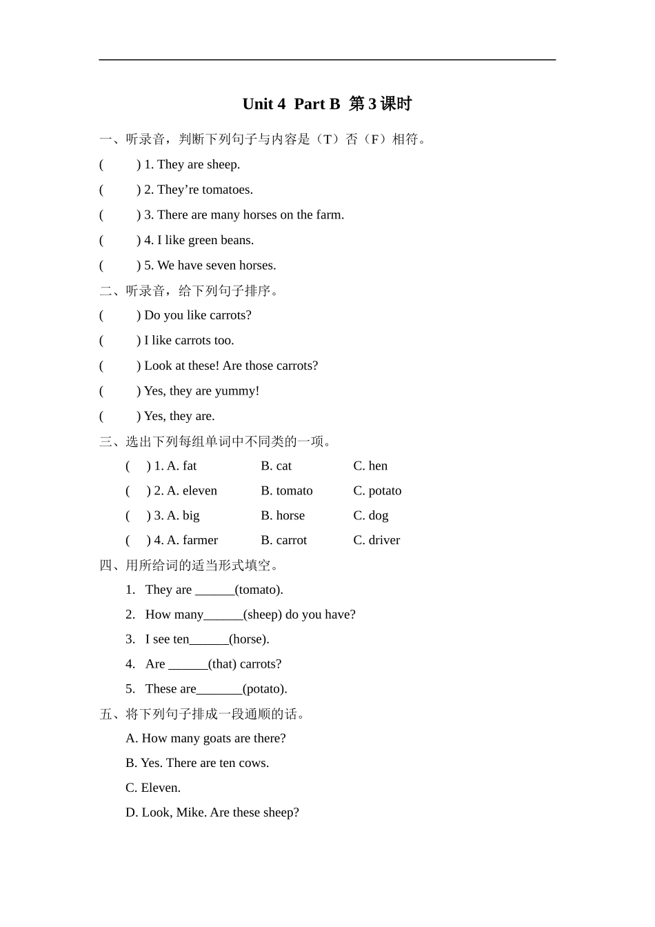 人教PEP版四年级英语下册Unit4PartB第三课时课时练含答案.docx_第1页