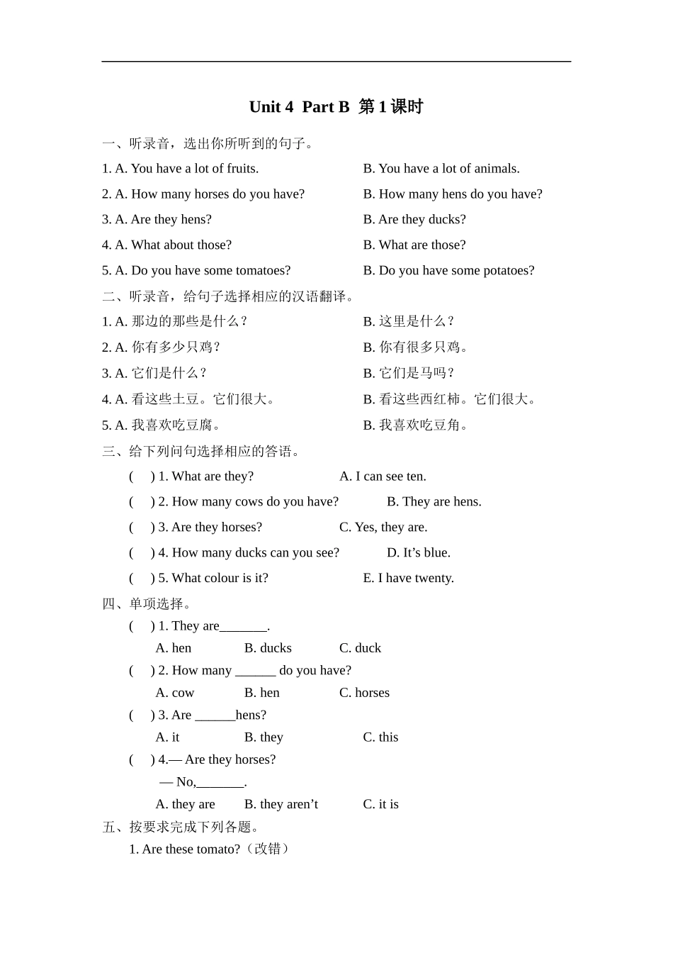 人教PEP版四年级英语下册Unit4PartB第一课时课时练含答案.docx_第1页