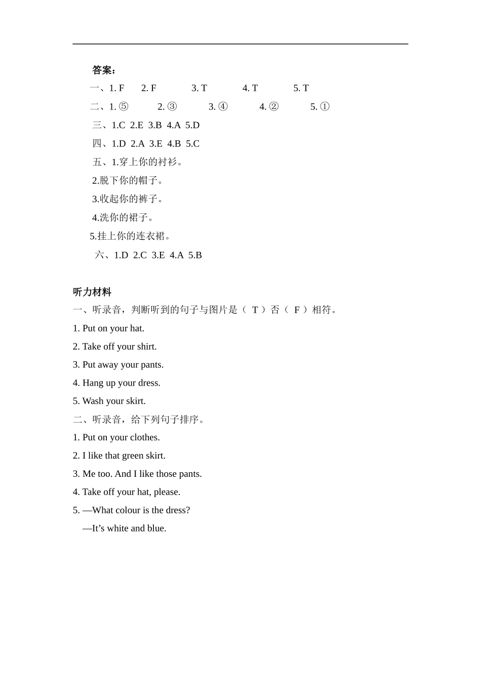 人教PEP版四年级英语下册Unit5PartA第二课时课时练含答案.docx_第3页