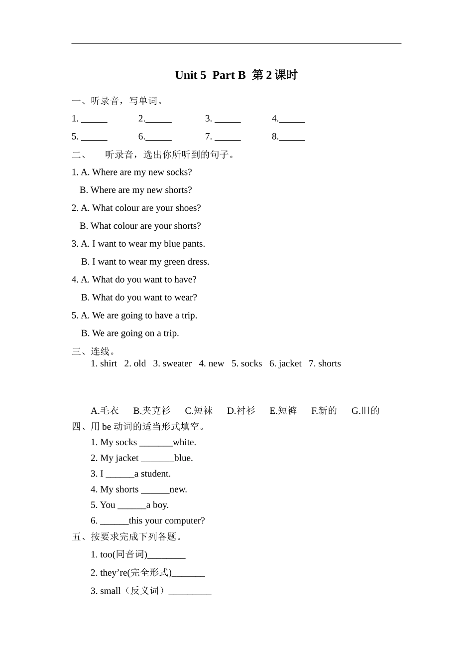 人教PEP版四年级英语下册Unit5PartB第二课时课时练含答案.docx_第1页