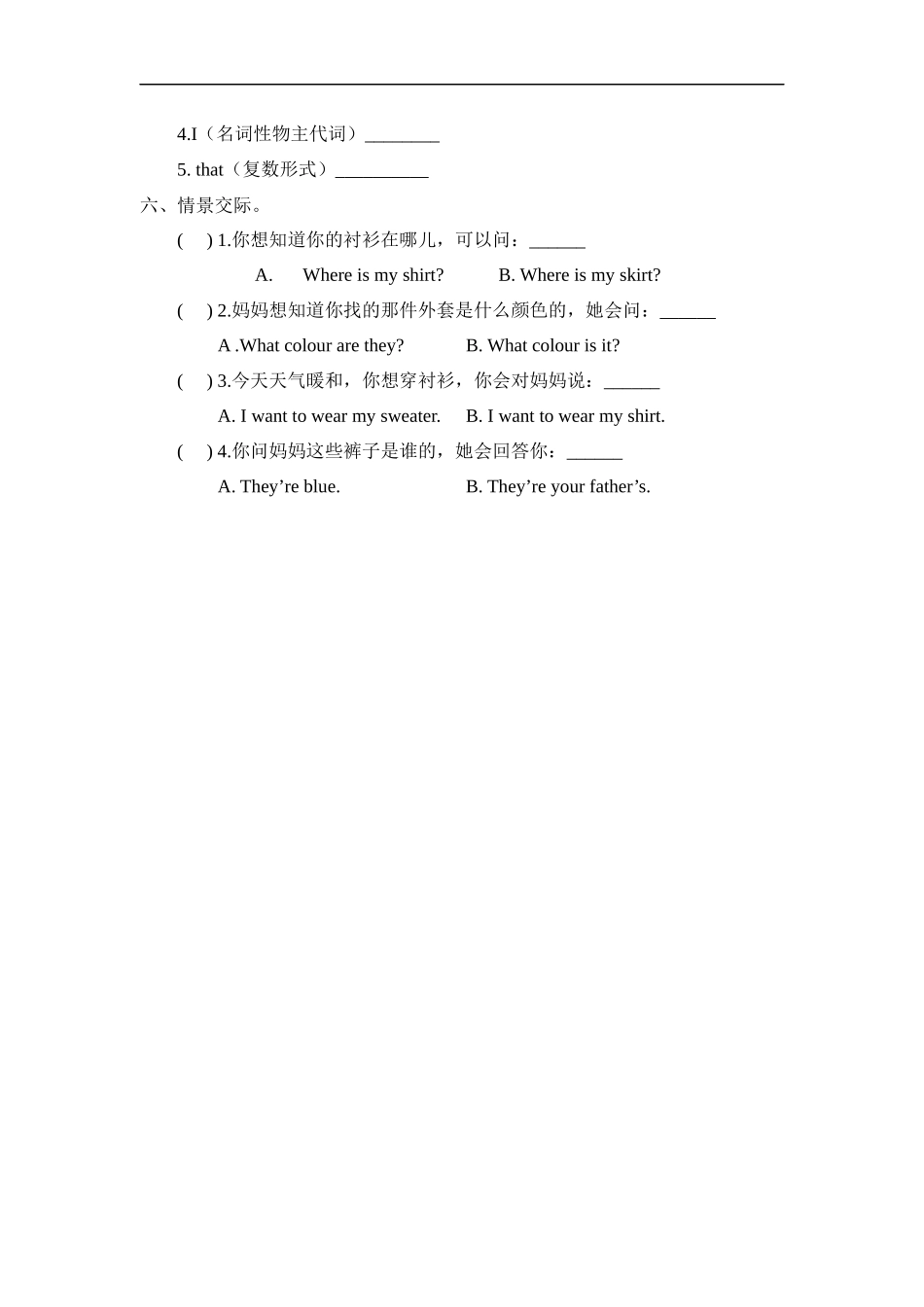 人教PEP版四年级英语下册Unit5PartB第二课时课时练含答案.docx_第2页