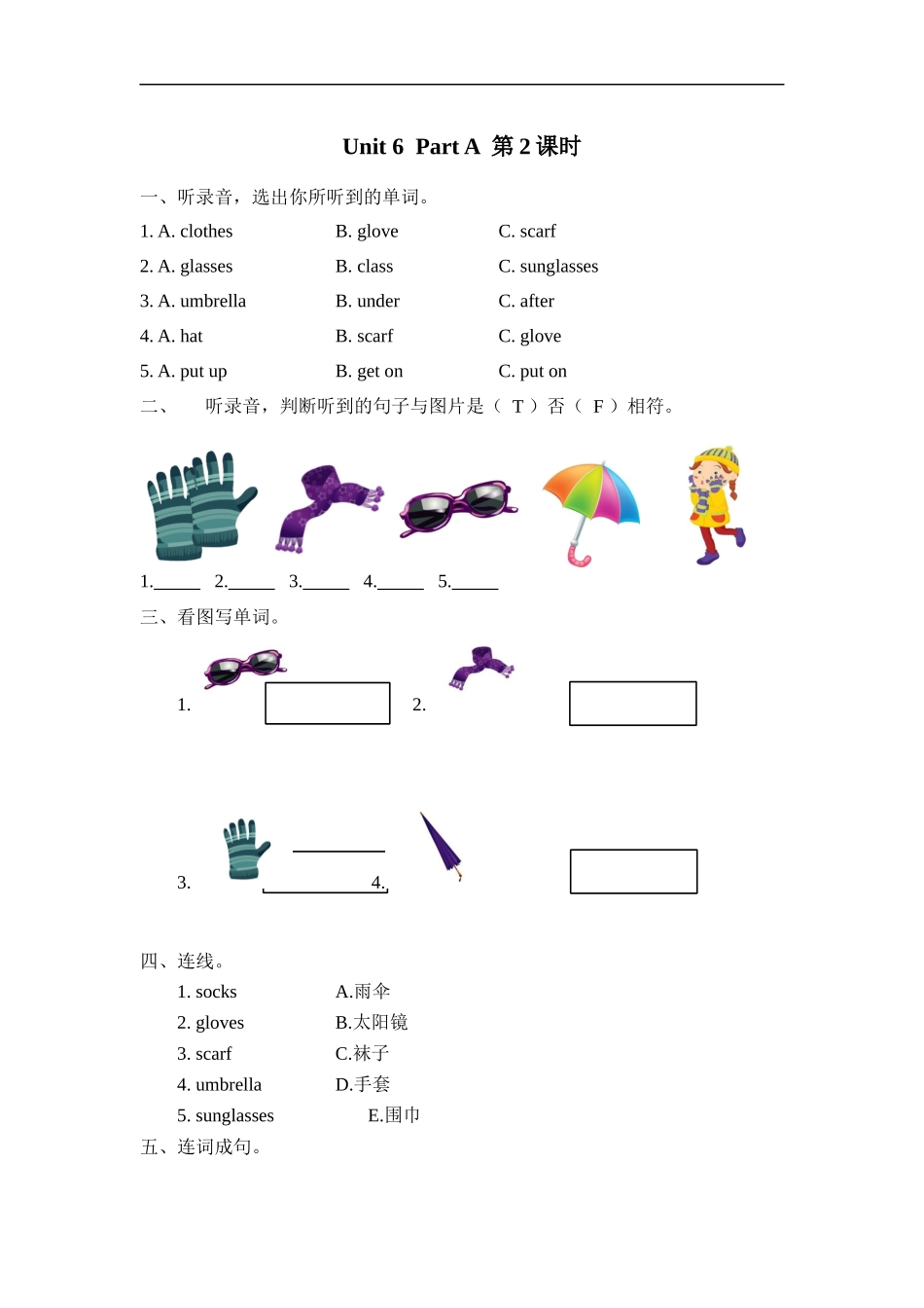 人教PEP版四年级英语下册Unit6PartA第二课时课时练含答案.docx_第1页