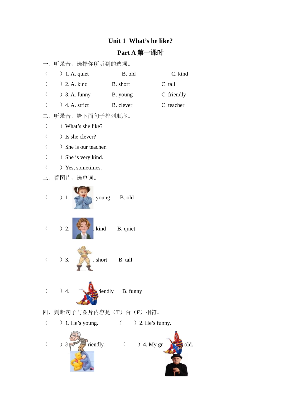 人教PEP版五年级英语上册Unit1PartA第一课时课时练含答案.docx_第1页