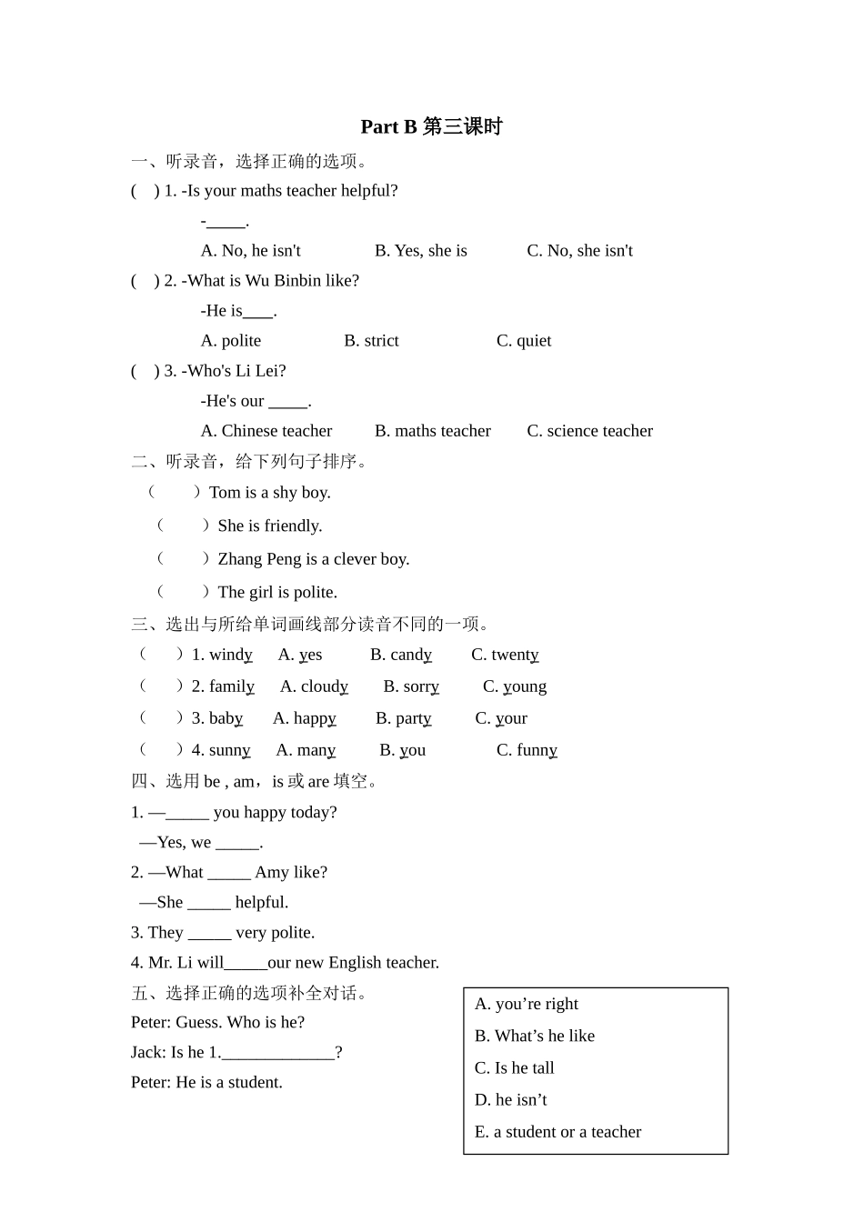 人教PEP版五年级英语上册Unit1PartB第三课时课时练含答案.docx_第1页