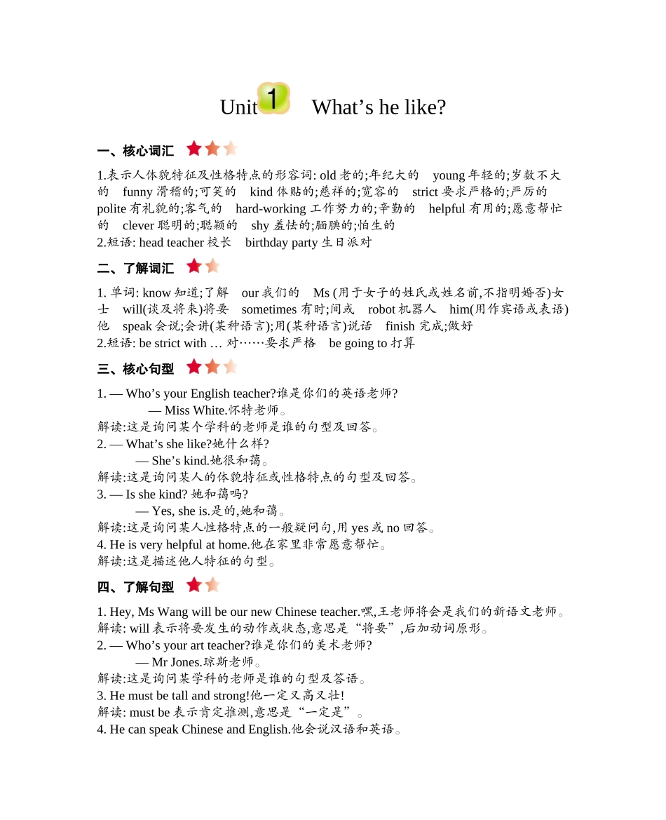人教PEP版五年级英语上册Unit1知识清单.docx_第1页