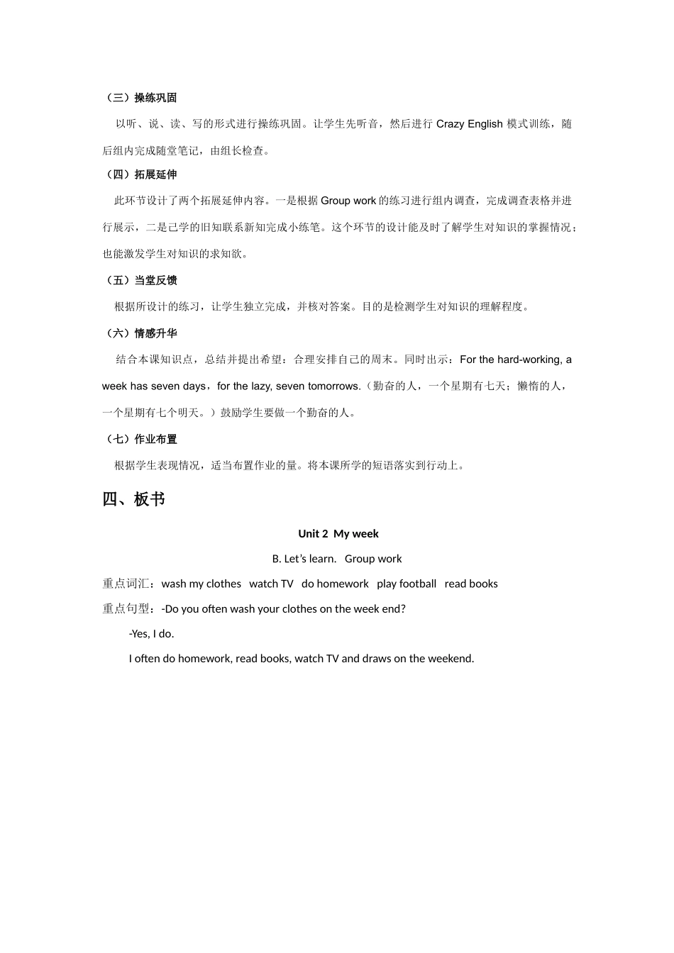 人教PEP版五年级英语上册Unit2MyweekPartB第二课时说课稿.docx_第2页
