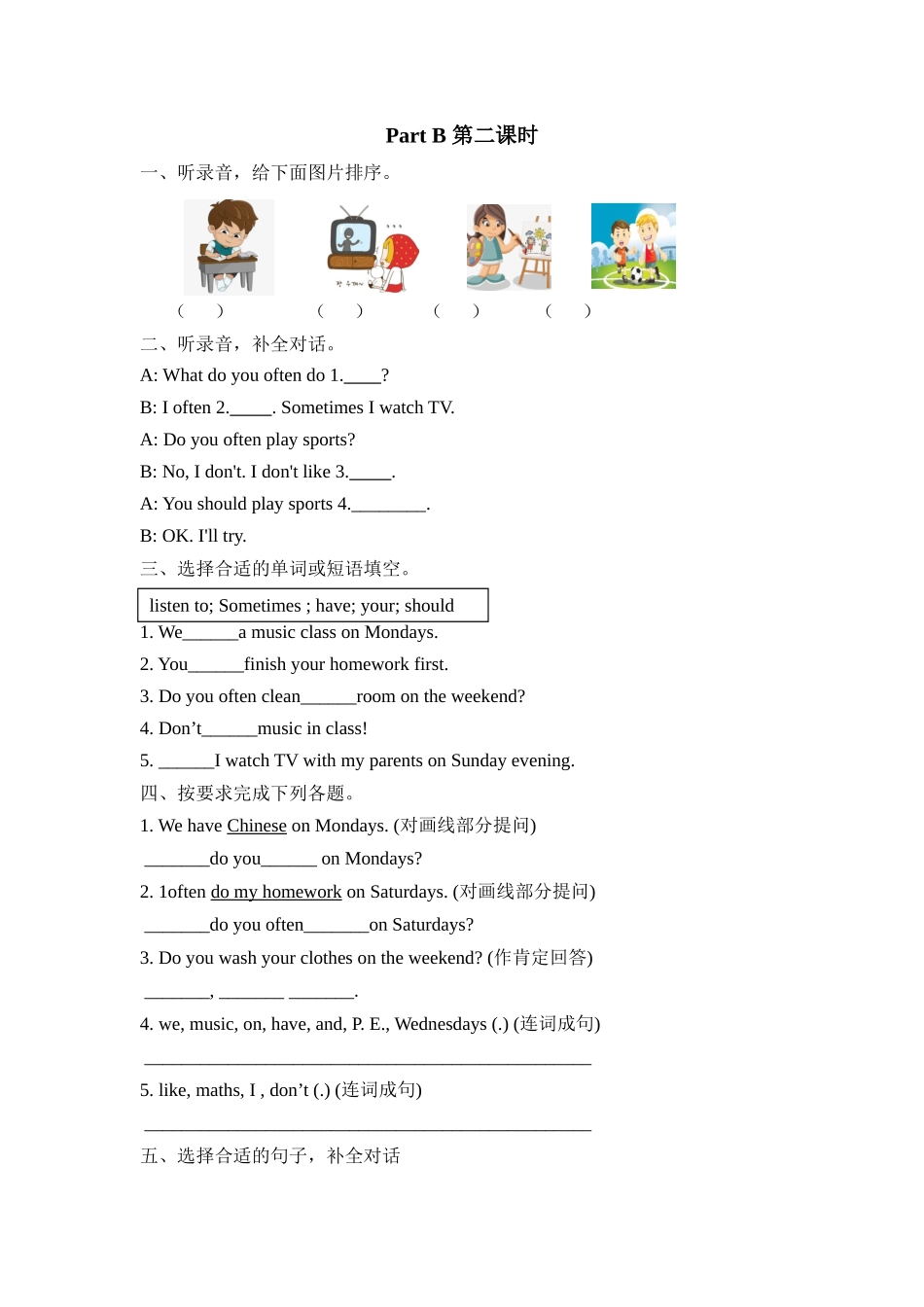 人教PEP版五年级英语上册Unit2PartB第二课时课时练含答案.docx_第1页