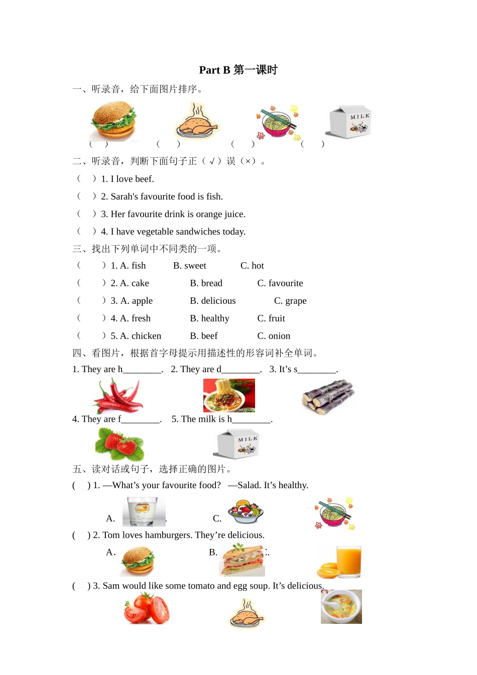 人教PEP版五年级英语上册Unit3PartB第一课时课时练含答案.docx_第1页