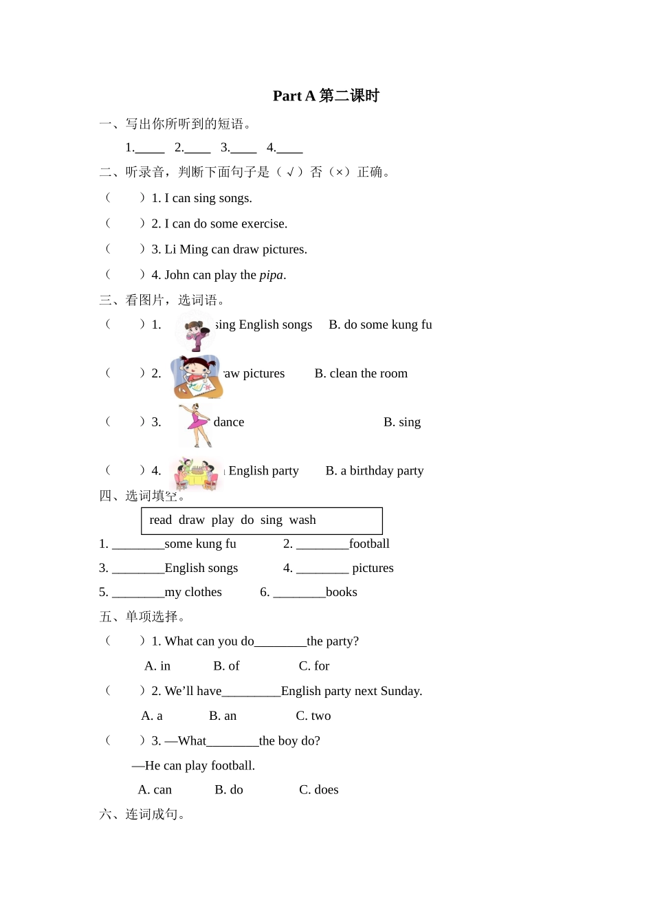 人教PEP版五年级英语上册Unit4PartA第二课时课时练含答案.docx_第1页