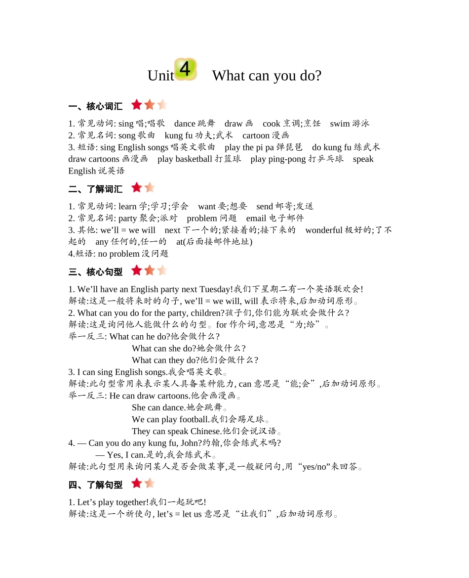 人教PEP版五年级英语上册Unit4知识清单.docx_第1页