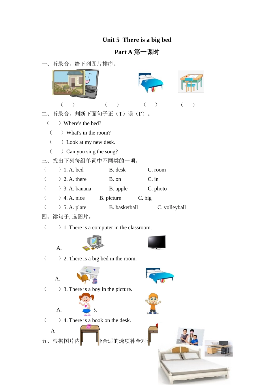 人教PEP版五年级英语上册Unit5PartA第一课时课时练含答案.docx_第1页