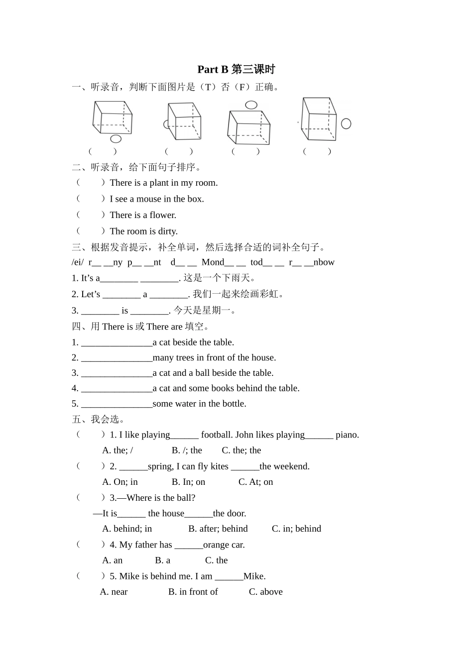 人教PEP版五年级英语上册Unit5PartB第三课时课时练含答案.docx_第1页