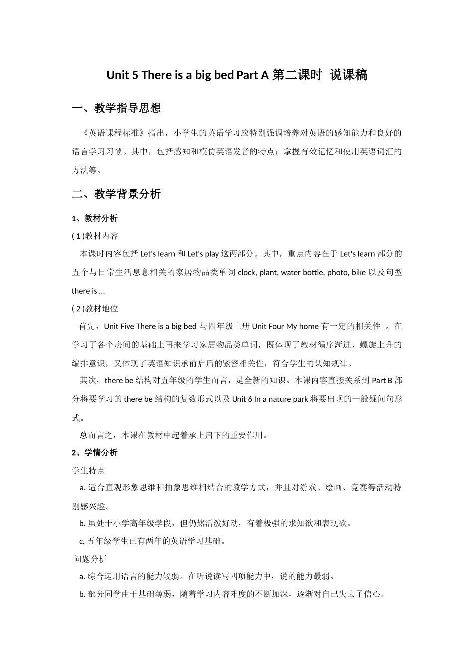 人教PEP版五年级英语上册Unit5ThereisabigbedPartA第二课时说课稿.docx_第1页