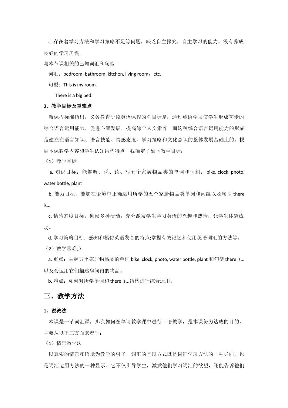 人教PEP版五年级英语上册Unit5ThereisabigbedPartA第二课时说课稿.docx_第2页