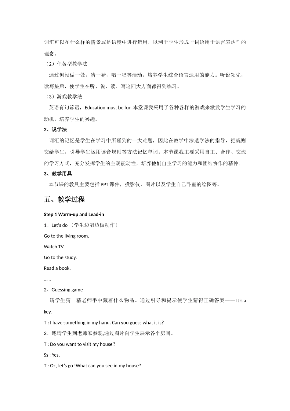 人教PEP版五年级英语上册Unit5ThereisabigbedPartA第二课时说课稿.docx_第3页