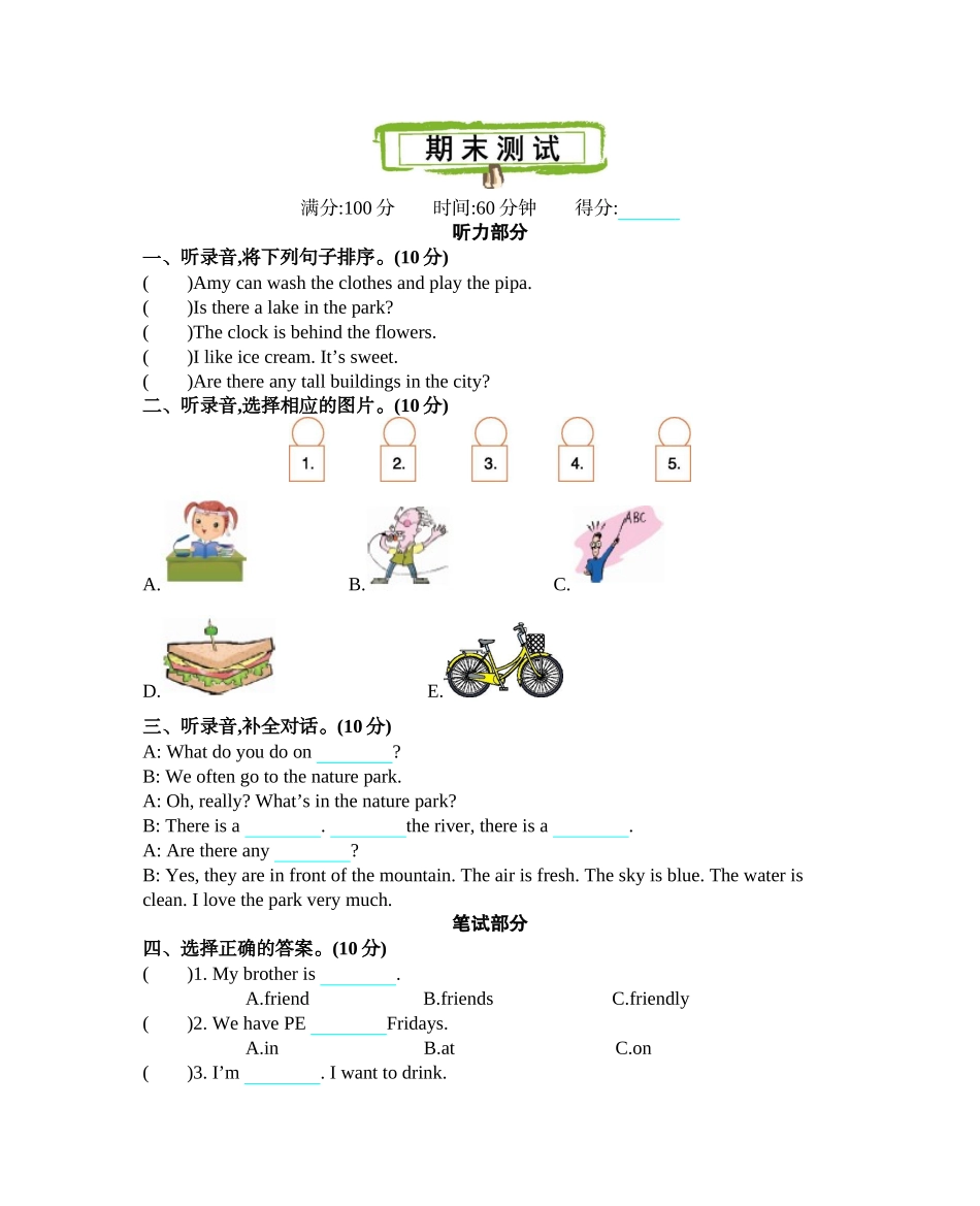 人教PEP版五年级英语上册期末测试卷教案.docx_第1页