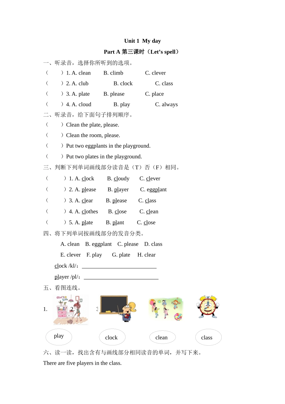 人教PEP版五年级英语下册Unit1PartA第三课时课时练含答案.docx_第1页