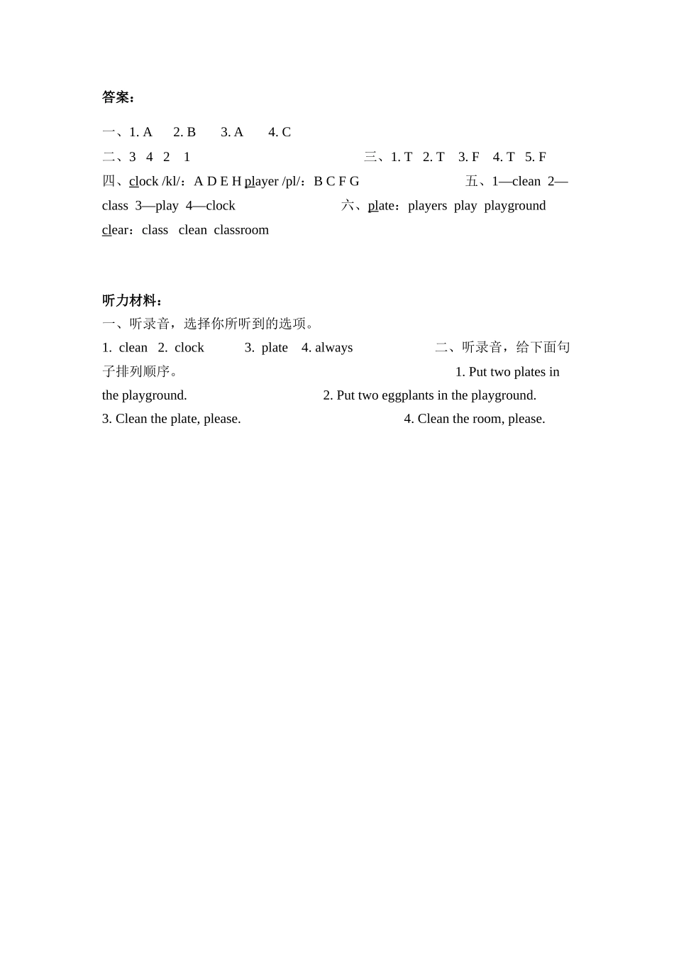 人教PEP版五年级英语下册Unit1PartA第三课时课时练含答案.docx_第3页