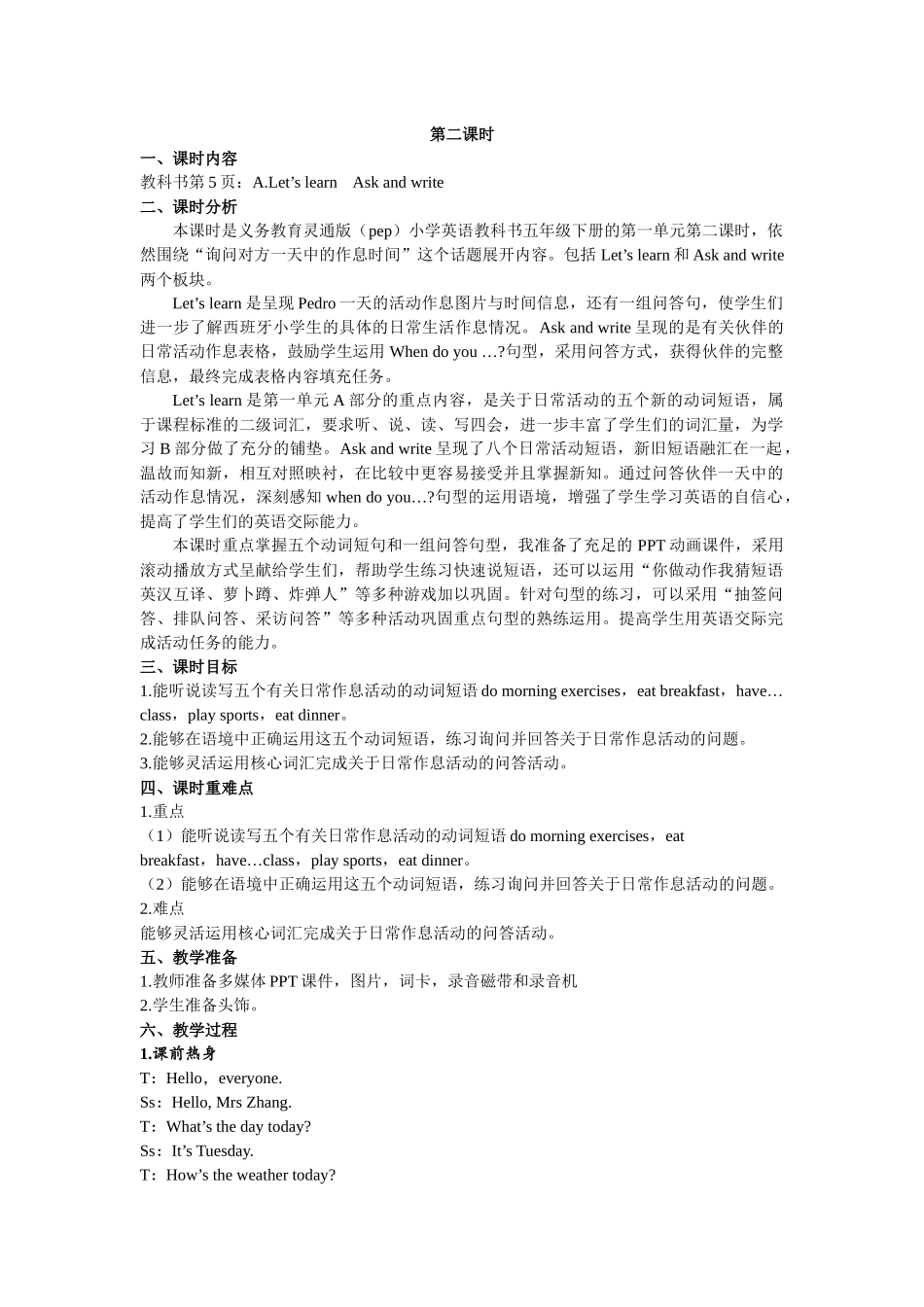 人教PEP版五年级英语下册Unit1第二课时教案.docx_第1页