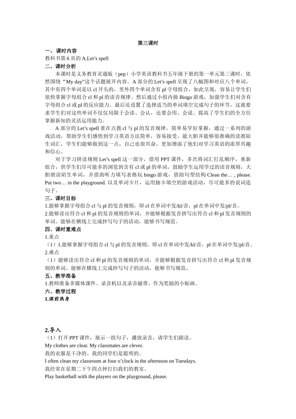 人教PEP版五年级英语下册Unit1第三课时教案.docx_第1页