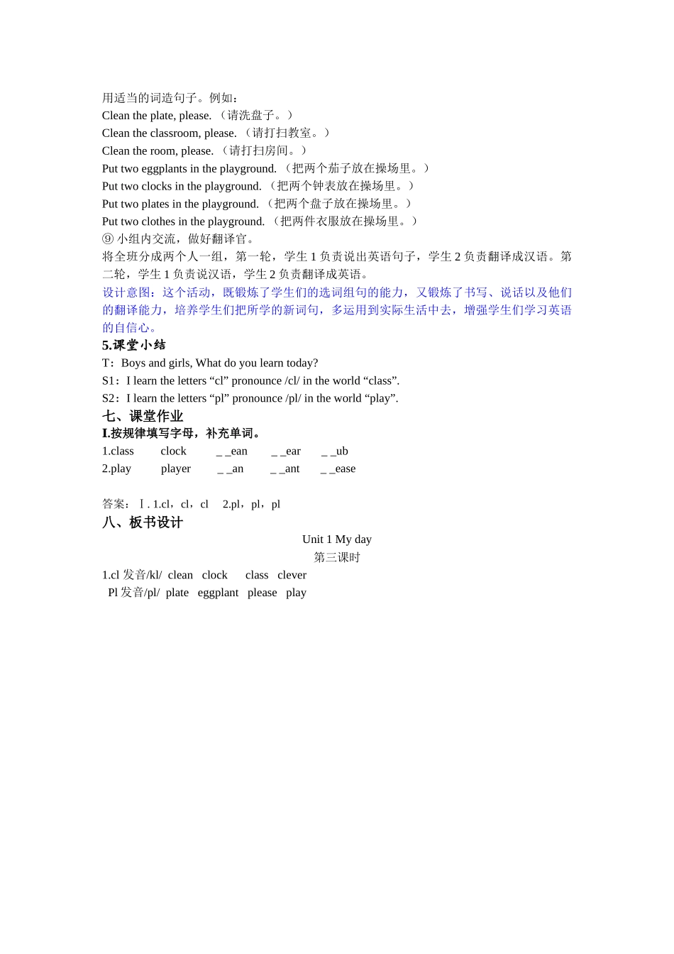 人教PEP版五年级英语下册Unit1第三课时教案.docx_第3页