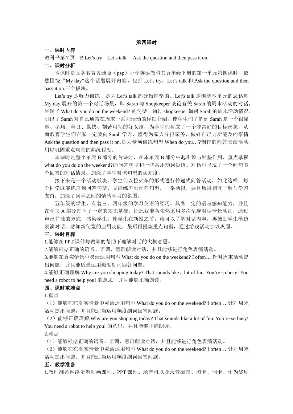 人教PEP版五年级英语下册Unit1第四课时教案.docx_第1页