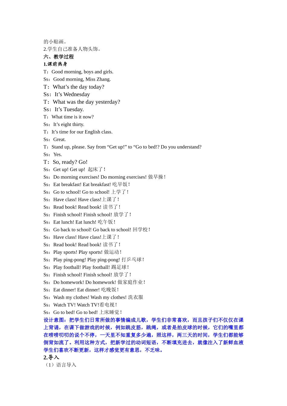 人教PEP版五年级英语下册Unit1第四课时教案.docx_第2页