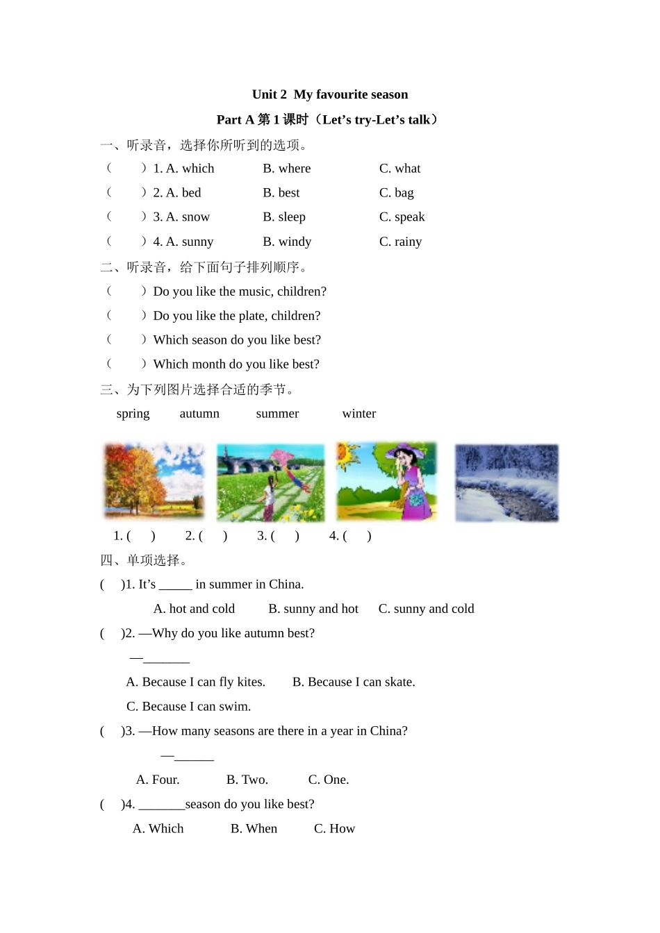 人教PEP版五年级英语下册Unit2PartA第一课时课时练含答案.docx_第1页