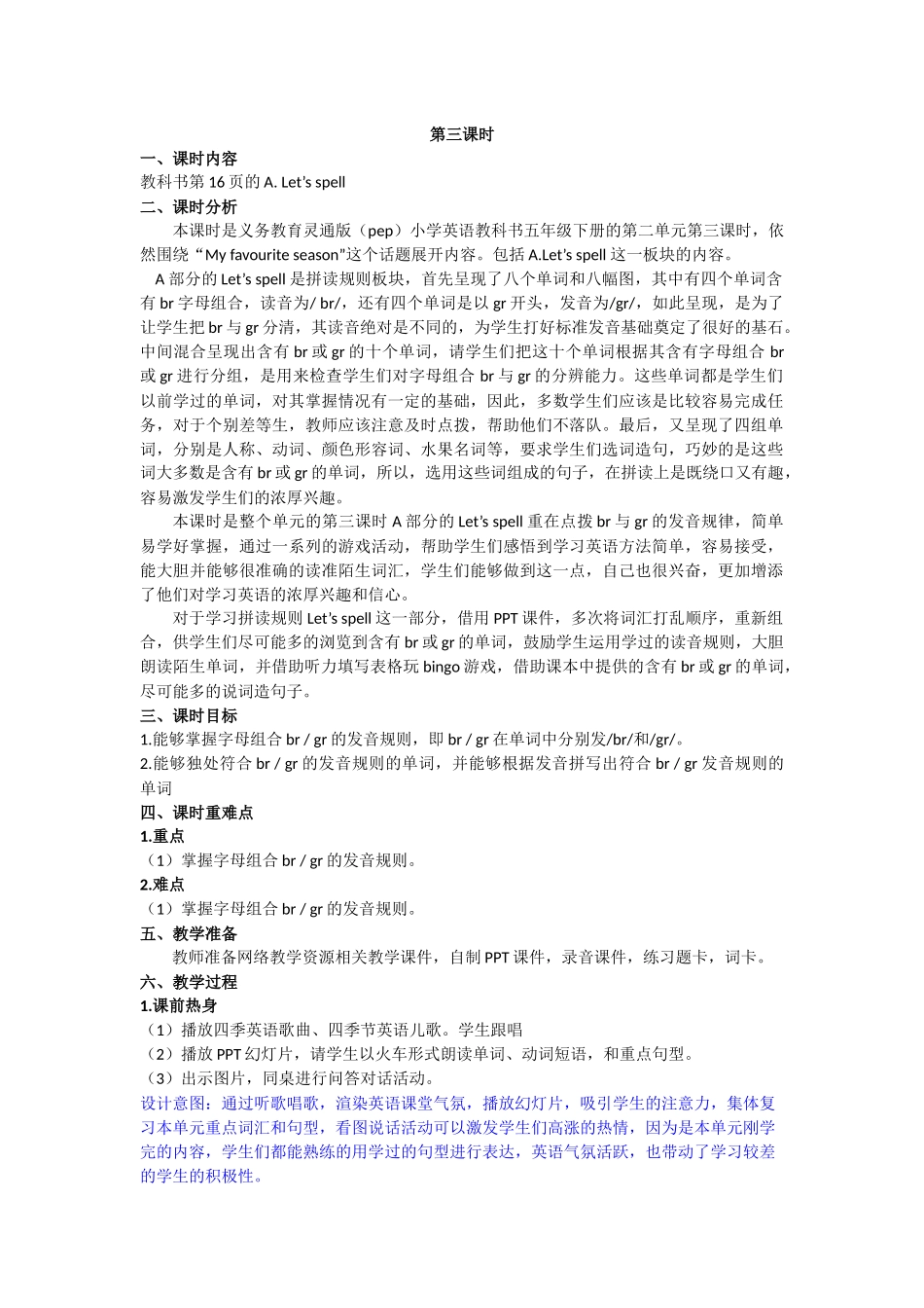 人教PEP版五年级英语下册Unit2第三课时教案.docx_第1页