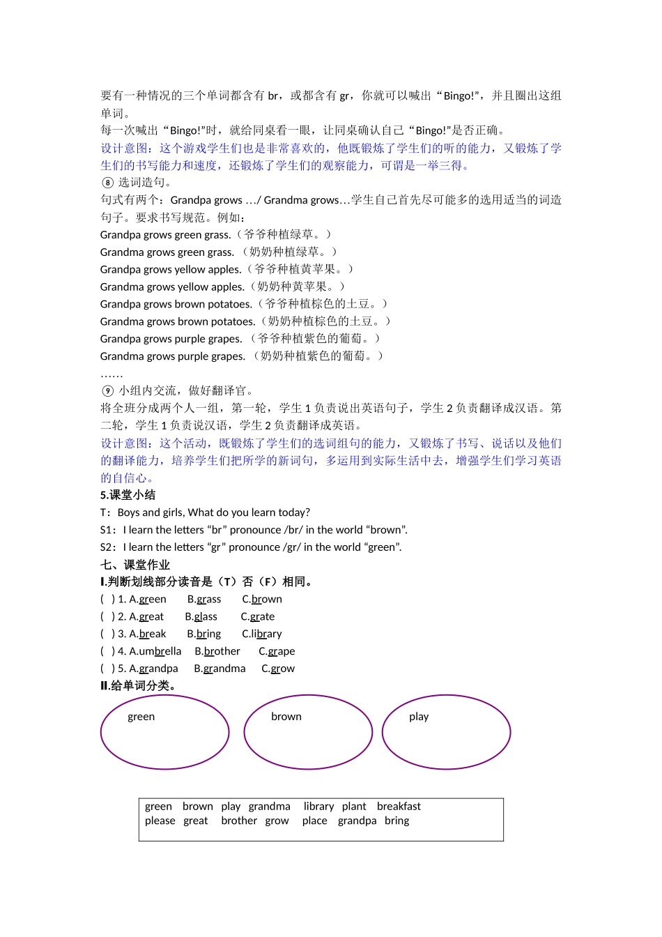 人教PEP版五年级英语下册Unit2第三课时教案.docx_第3页