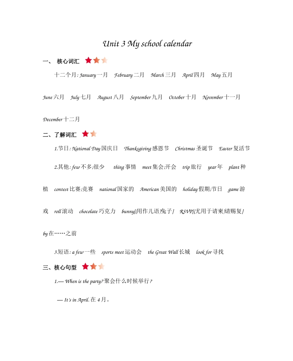人教PEP版五年级英语下册人教Unit3知识清单.docx_第1页