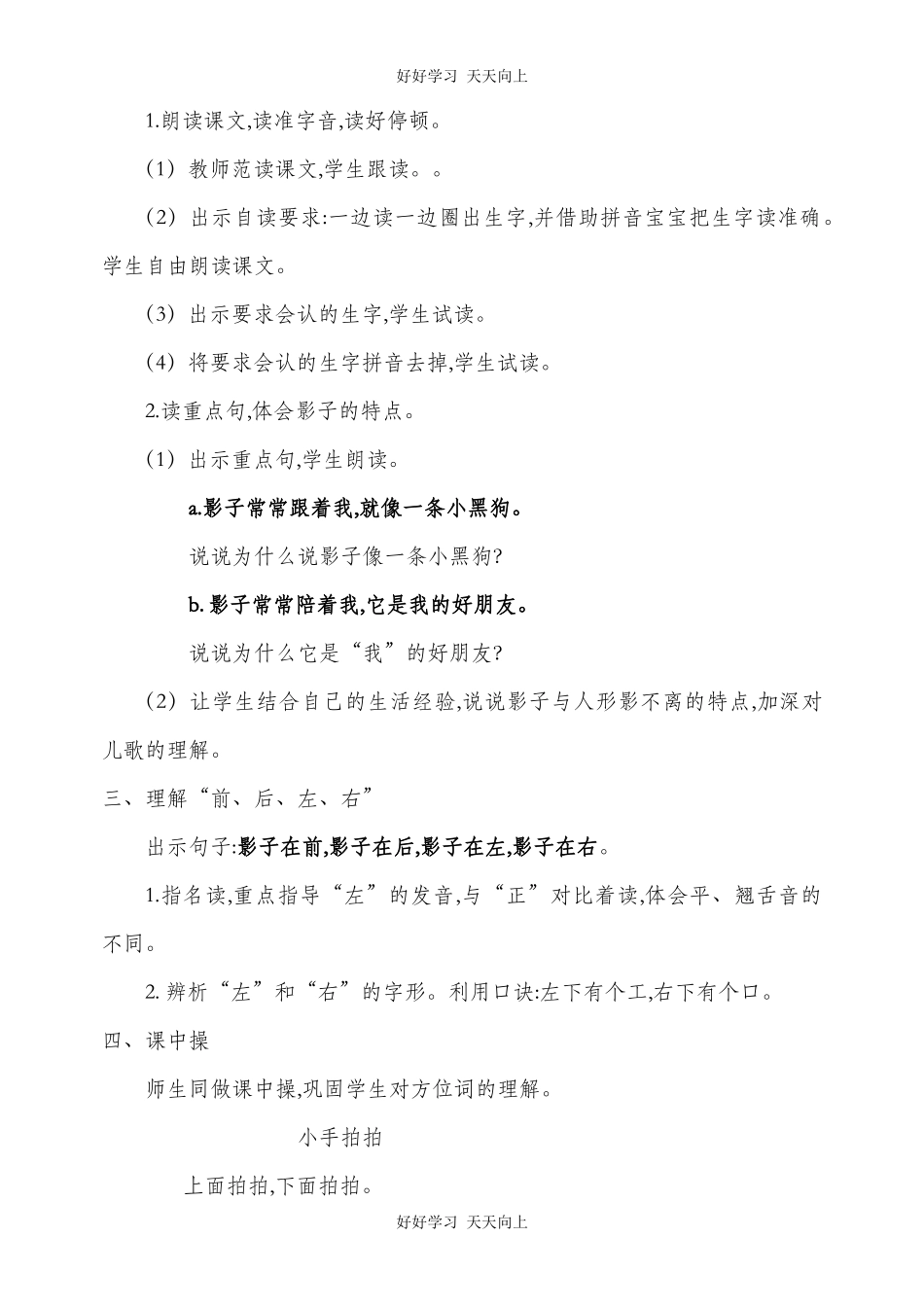 人教版部编版小学语文一年级上册 5 影子 教学设计-教案7.docx_第2页