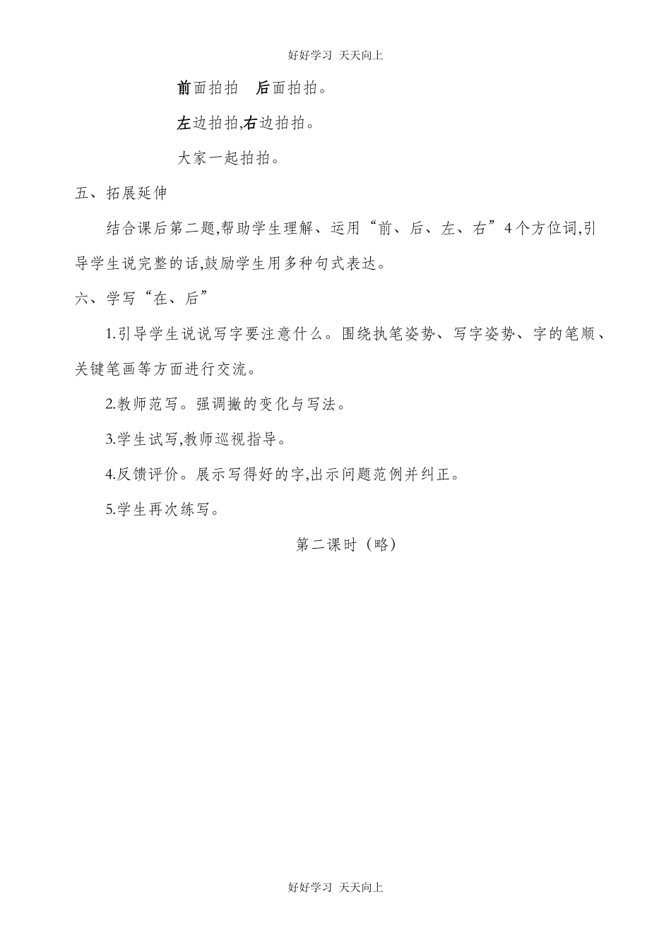 人教版部编版小学语文一年级上册 5 影子 教学设计-教案7.docx_第3页