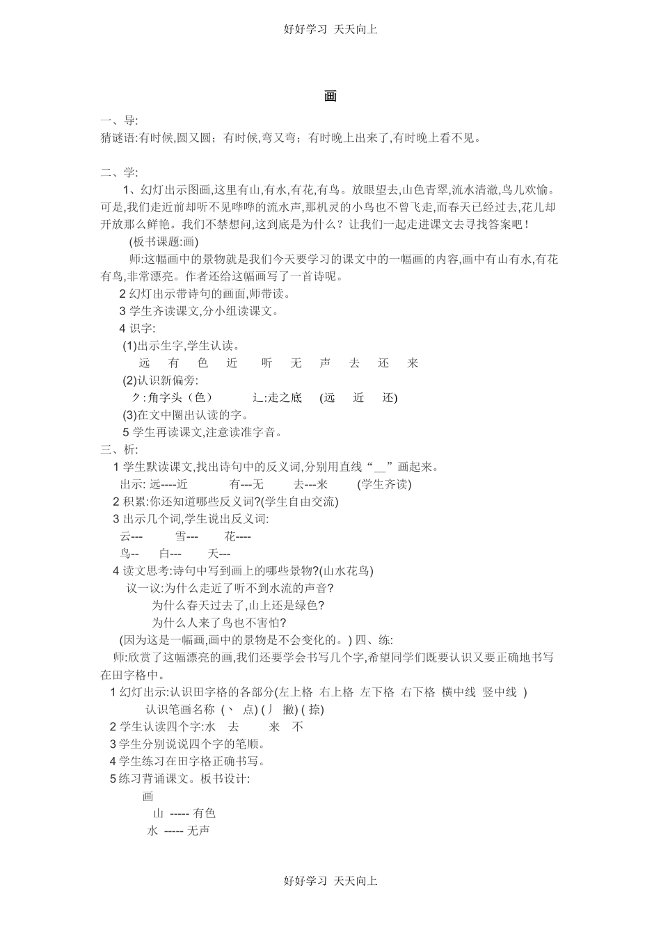 人教版部编版小学语文一年级上册 6 画 教学设计-教案2.docx_第1页