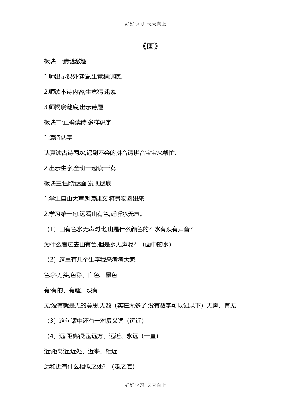 人教版部编版小学语文一年级上册 6 画 教学设计-教案16.docx_第1页