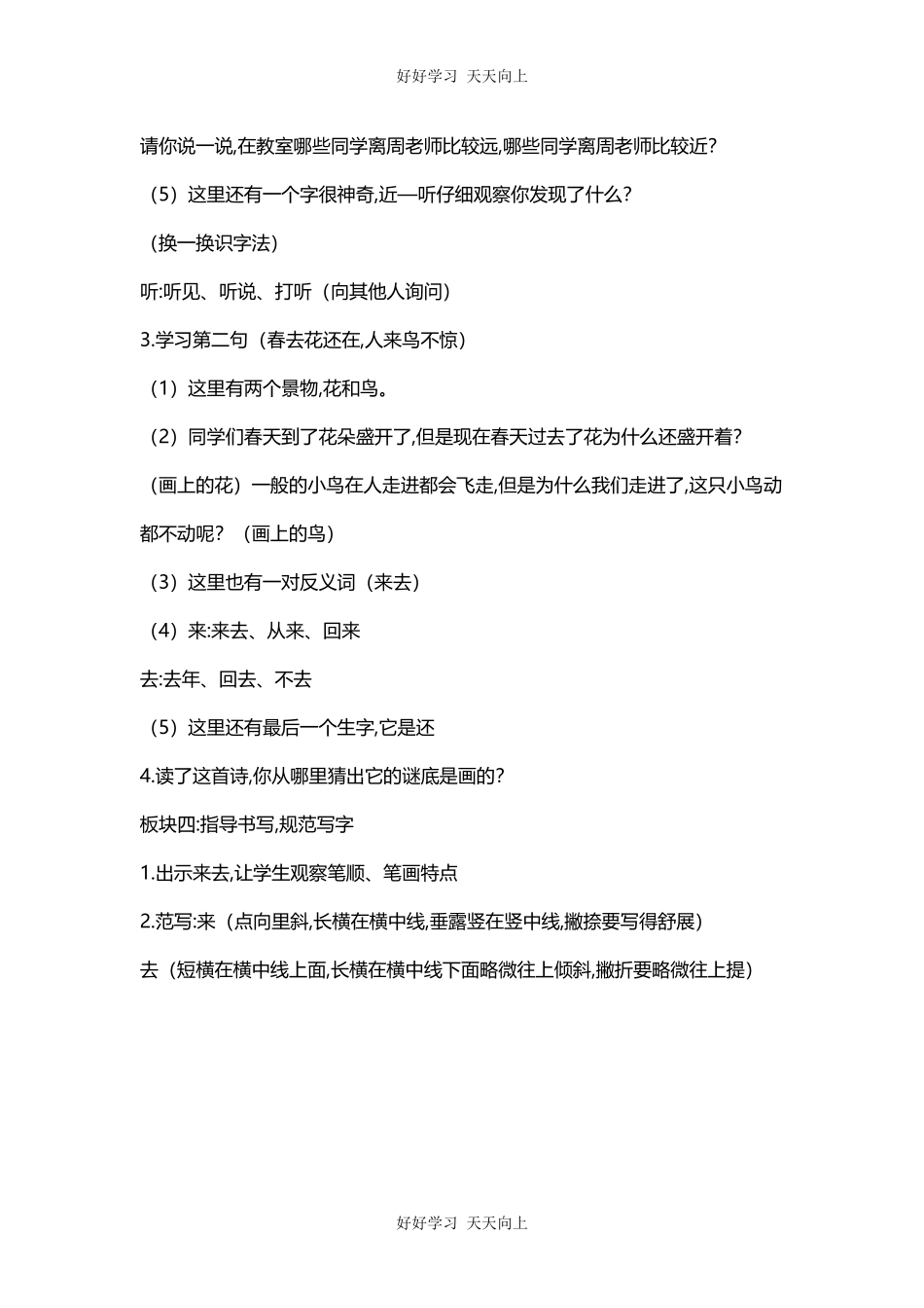 人教版部编版小学语文一年级上册 6 画 教学设计-教案16.docx_第2页