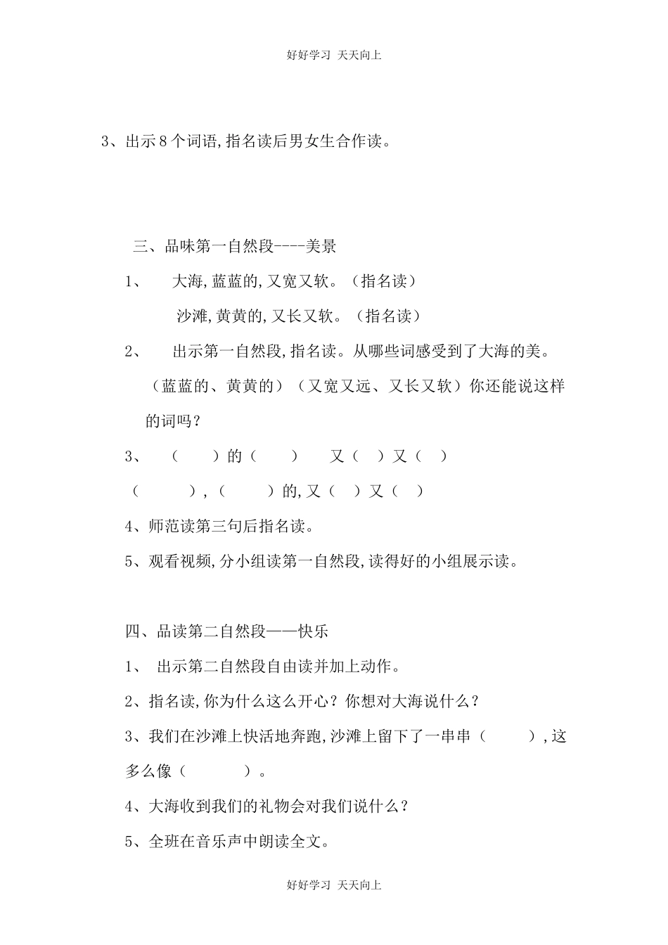 人教版部编版小学语文一年级上册 11 项链 教学设计-教案.docx_第2页