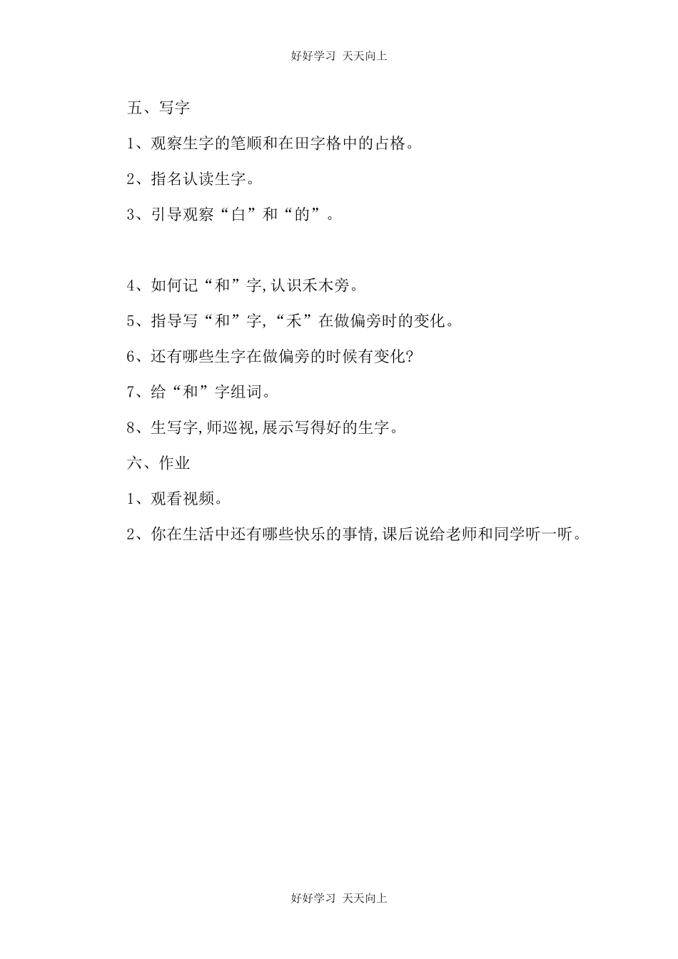 人教版部编版小学语文一年级上册 11 项链 教学设计-教案.docx_第3页
