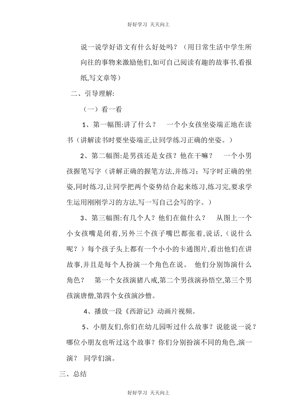 人教版部编版小学语文一年级上册 我爱学语文 教学设计-教案4.docx_第2页
