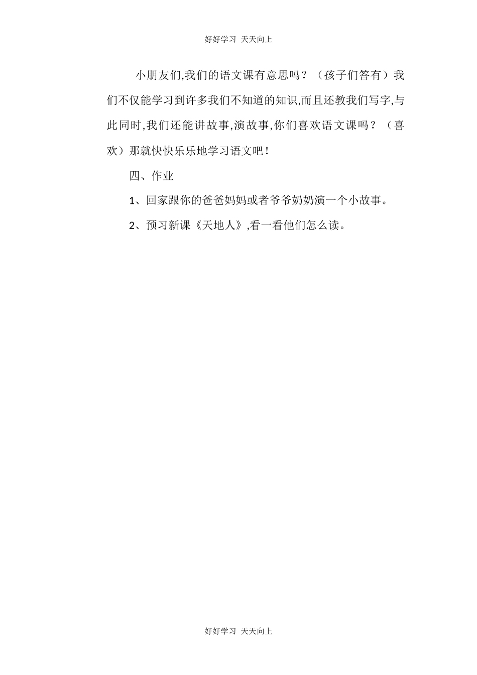 人教版部编版小学语文一年级上册 我爱学语文 教学设计-教案4.docx_第3页