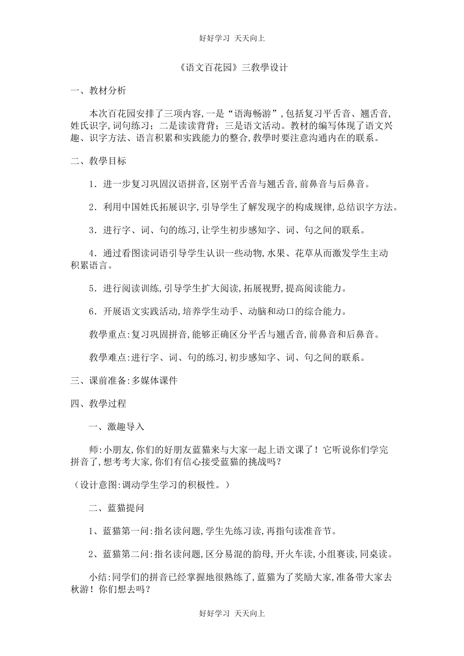 人教版部编版小学语文一年级上册 用拼音 教学设计-教案2.docx_第1页