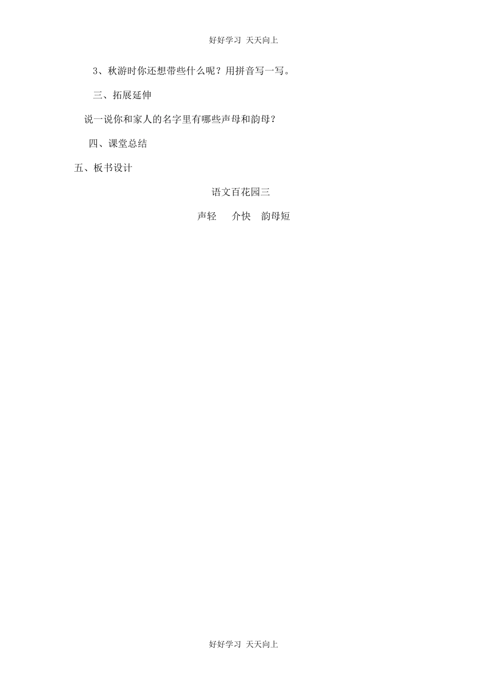 人教版部编版小学语文一年级上册 用拼音 教学设计-教案2.docx_第2页
