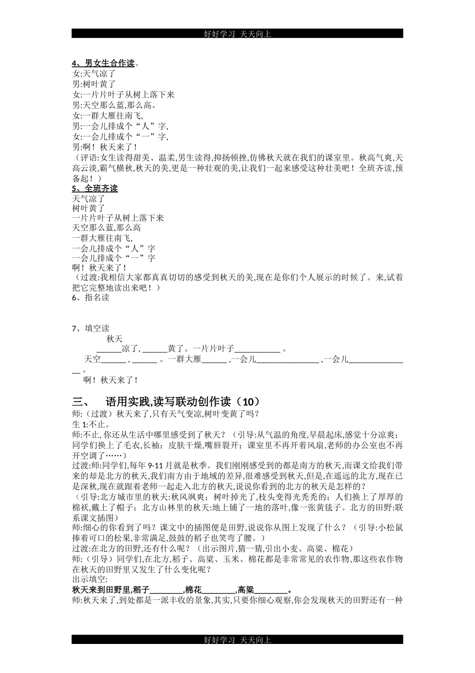 人教版部编版小学语文一年级上册1秋天教学设计-教案.docx_第2页