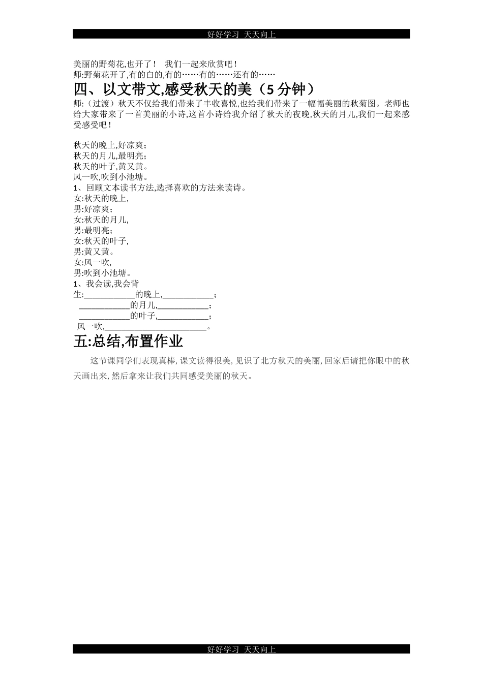 人教版部编版小学语文一年级上册1秋天教学设计-教案.docx_第3页