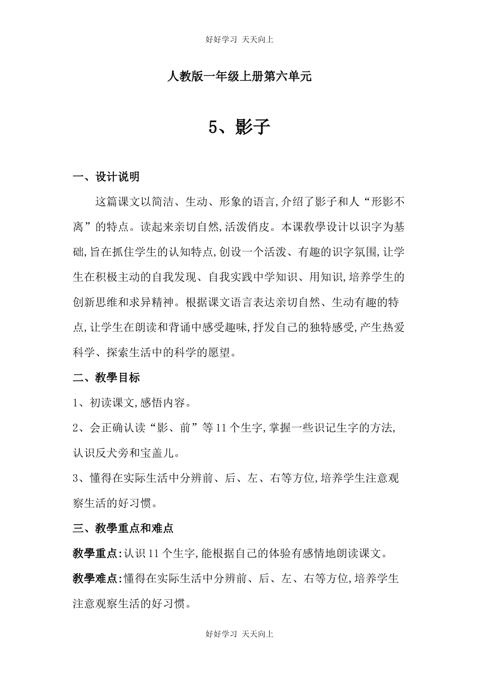 人教版部编版小学语文一年级上册5影子教学设计-教案.docx_第1页