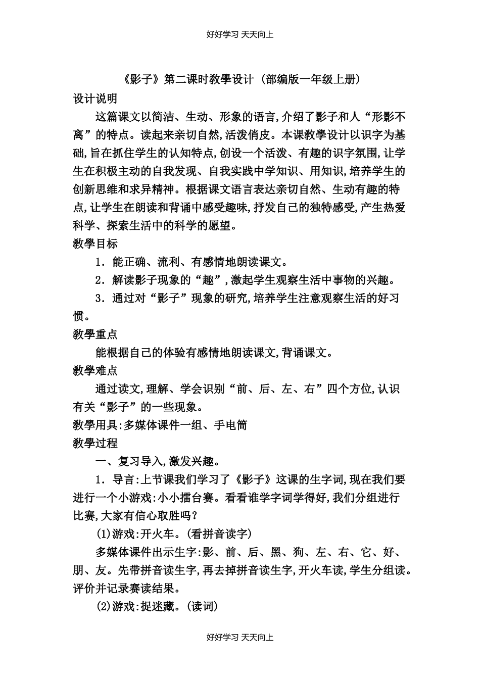 人教版部编版小学语文一年级上册5影子教学设计-教案9.docx_第1页