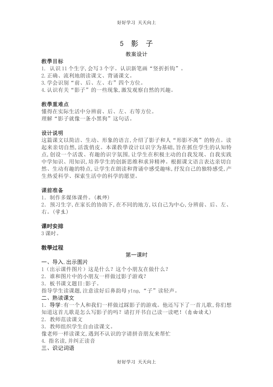 人教版部编版小学语文一年级上册5影子教学设计-教案11.docx_第1页